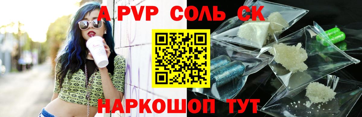 Alpha-PVP крисы CK  Alpha-PVP  Сухой Лог  Вход с VPN  A PVP СК 
