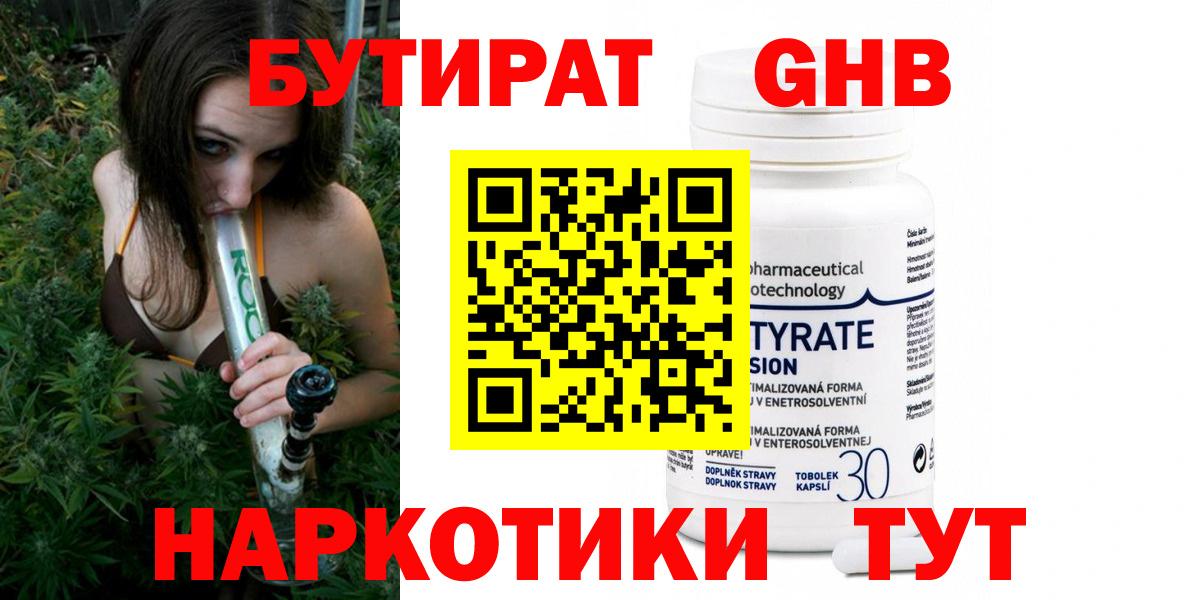 БУТИРАТ оксибутират Сухой Лог