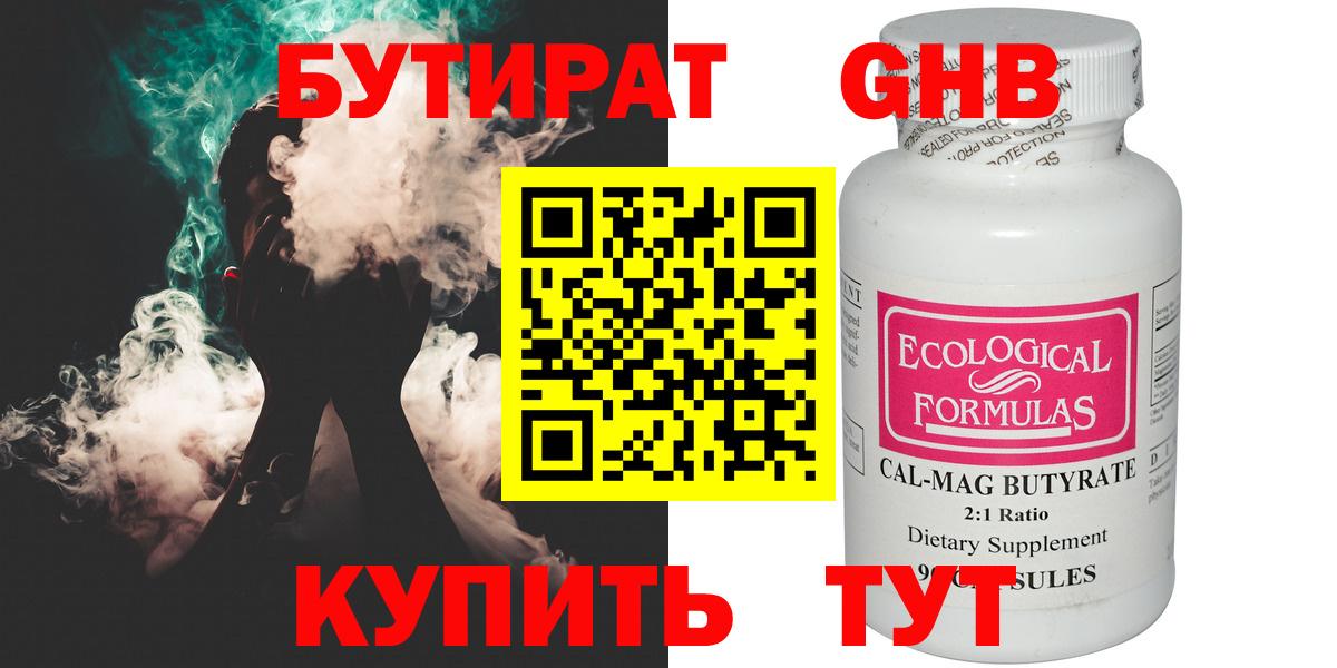 Бутират вода  Вход с VPN  Сухой Лог 