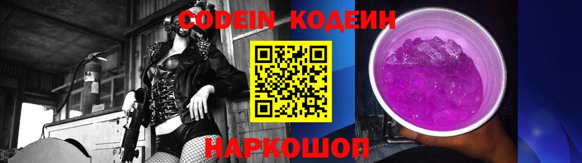 Codein напиток Lean (лин)  Вход с VPN  Сухой Лог  Кодеин напиток Lean (лин) 