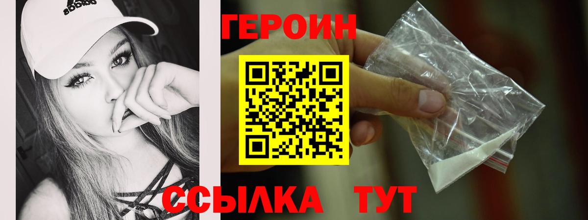 Героин VHQ  Вход с VPN  ГЕРОИН  Сухой Лог 