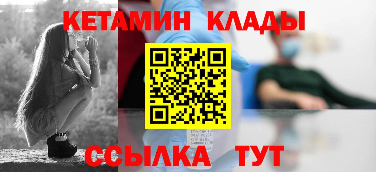 Кетамин VHQ  Вход с VPN  Сухой Лог 